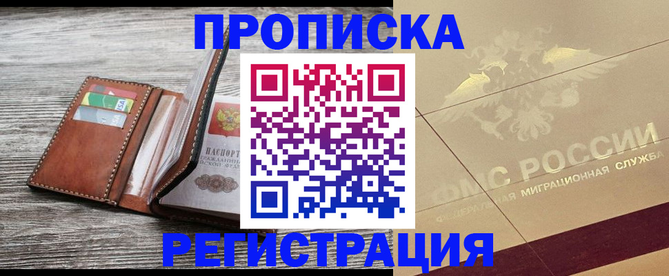прописка в квартире в Новой Ляле